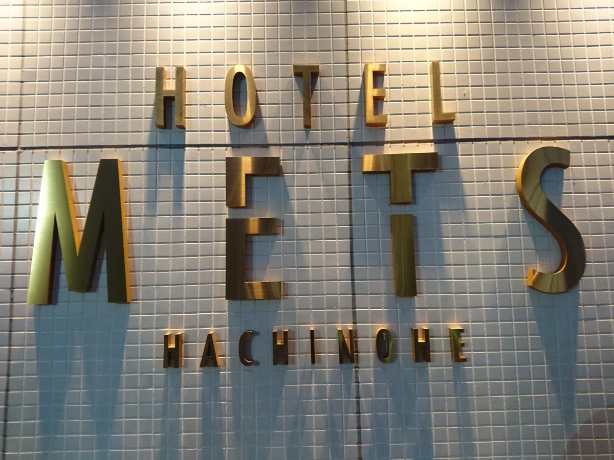 Jr-East Hotel Mets ฮาชิโนเฮะ ภายนอก รูปภาพ